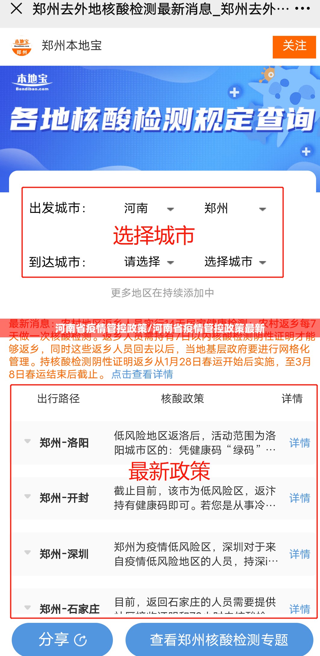 河南省疫情管控政策/河南省疫情管控政策最新