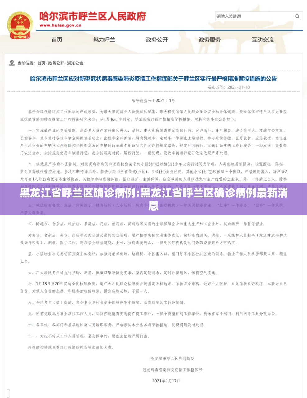 黑龙江省呼兰区确诊病例:黑龙江省呼兰区确诊病例最新消息