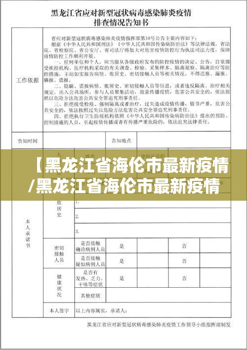 【黑龙江省海伦市最新疫情/黑龙江省海伦市最新疫情消息】