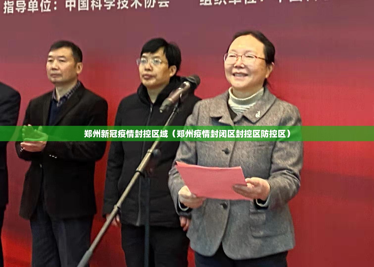 郑州新冠疫情封控区域（郑州疫情封闭区封控区防控区）