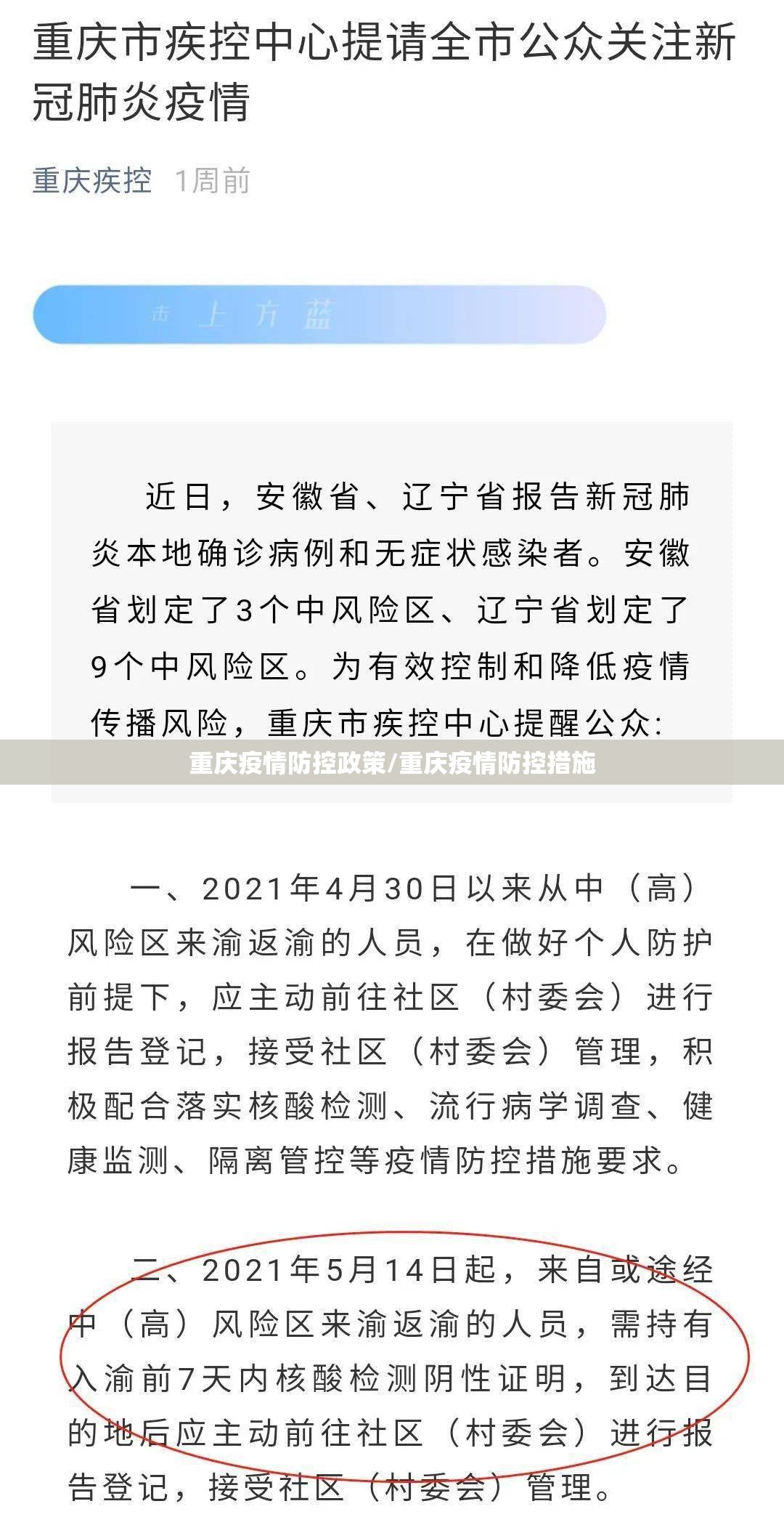 重庆疫情防控政策/重庆疫情防控措施