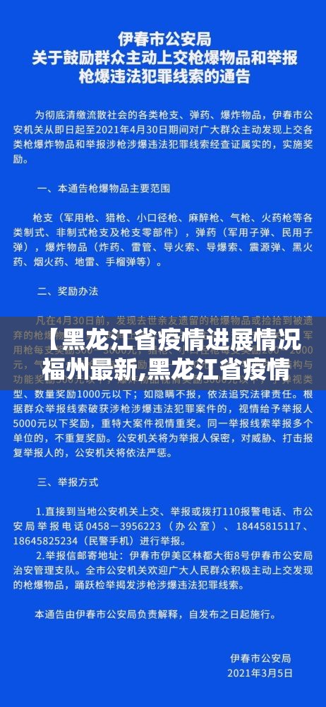 【黑龙江省疫情进展情况 福州最新,黑龙江省疫情进展情况 福州最新消息】