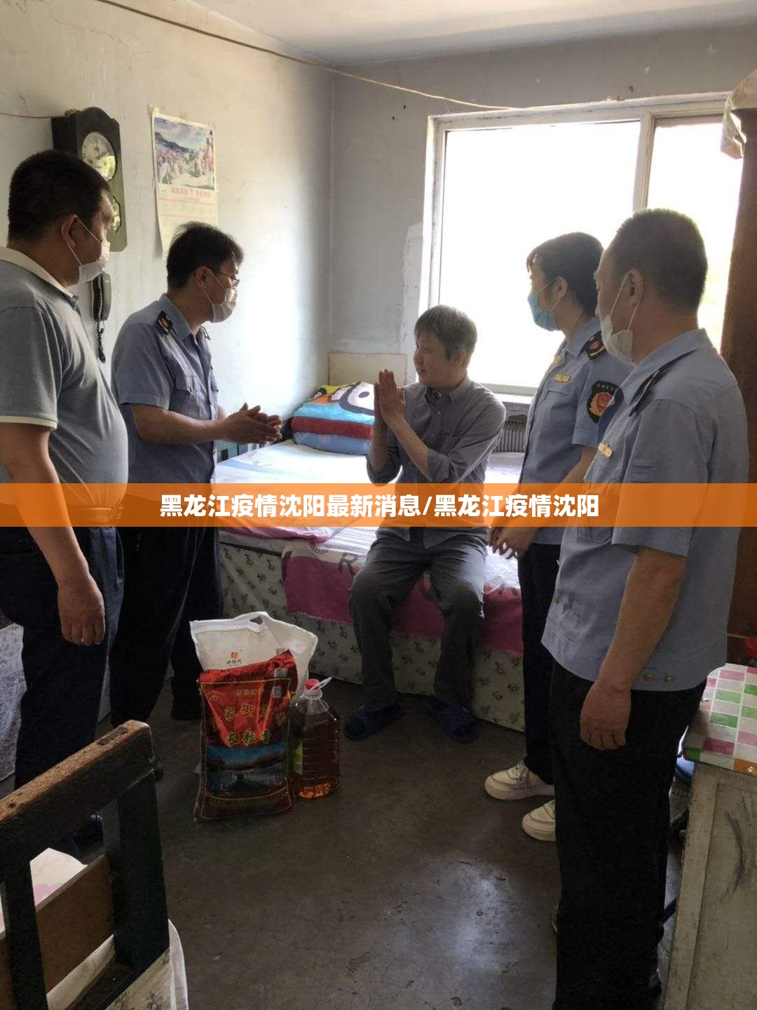 黑龙江疫情沈阳最新消息/黑龙江疫情沈阳