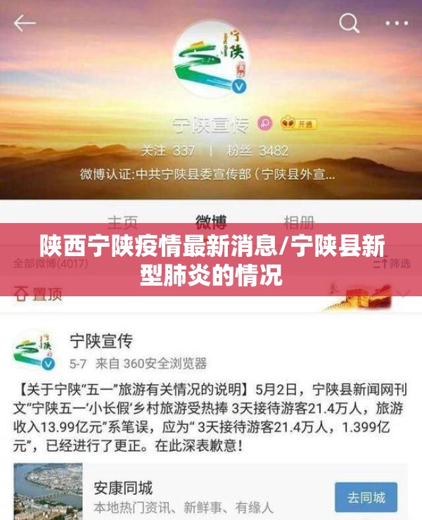 陕西宁陕疫情最新消息/宁陕县新型肺炎的情况
