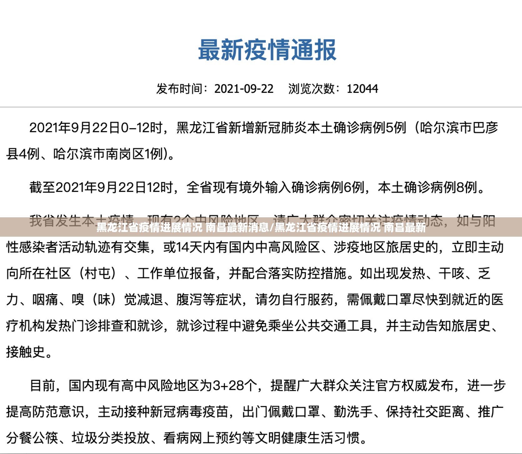 黑龙江省疫情进展情况 南昌最新消息/黑龙江省疫情进展情况 南昌最新