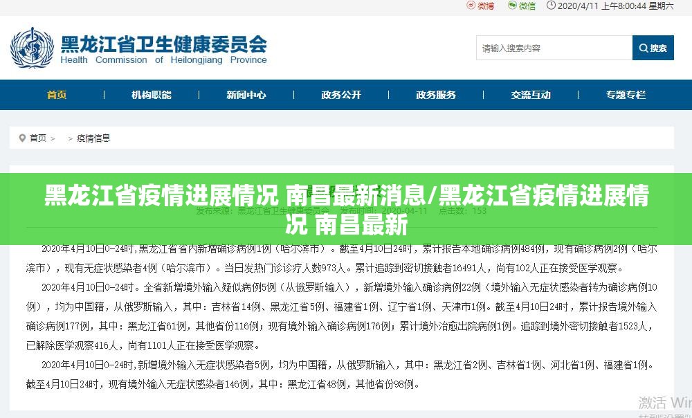 黑龙江省疫情进展情况 南昌最新消息/黑龙江省疫情进展情况 南昌最新