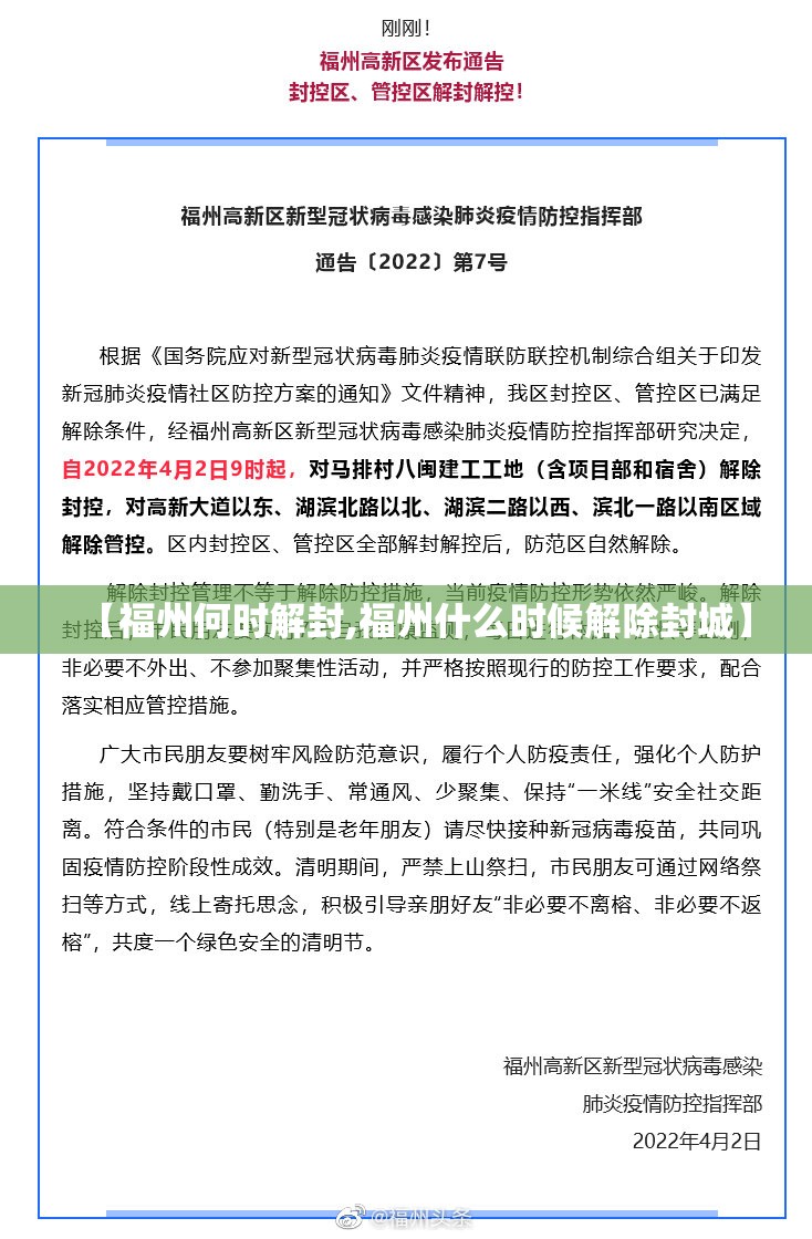【福州何时解封,福州什么时候解除封城】