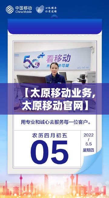 【太原移动业务,太原移动官网】
