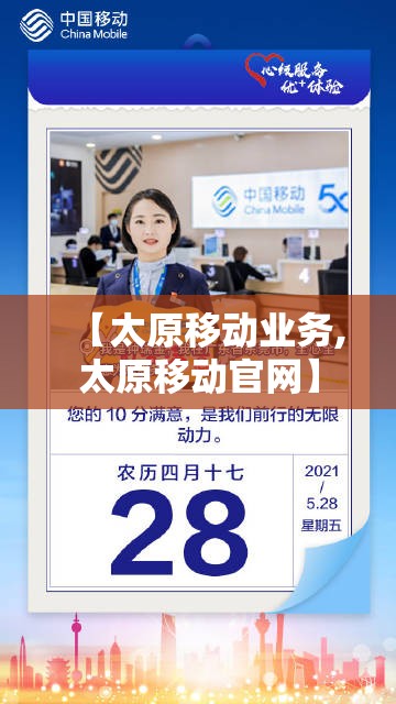 【太原移动业务,太原移动官网】