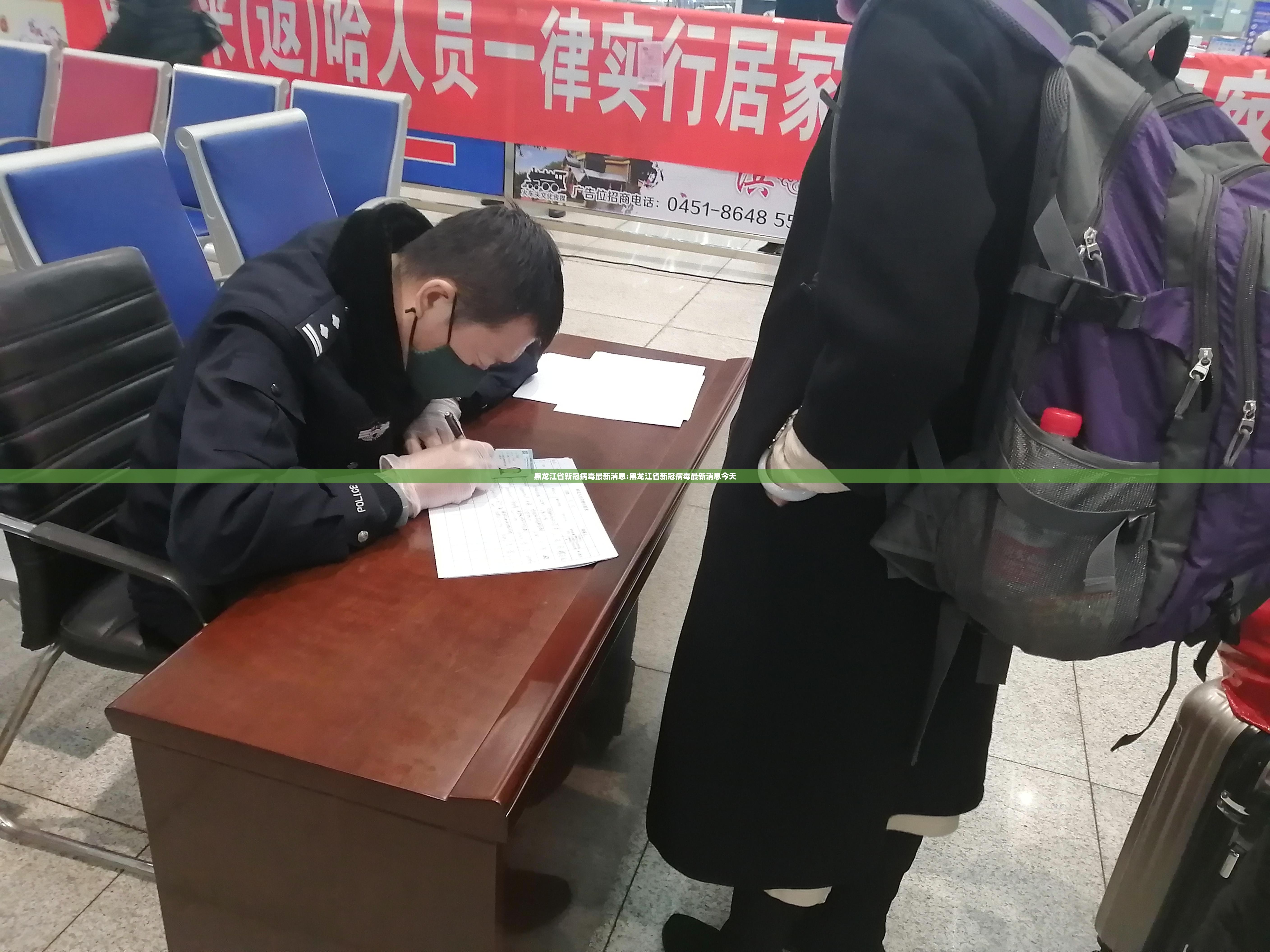 黑龙江省新冠病毒最新消息:黑龙江省新冠病毒最新消息今天