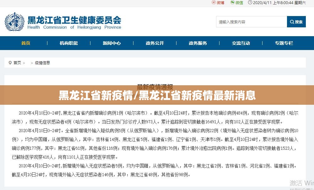 黑龙江省新疫情/黑龙江省新疫情最新消息