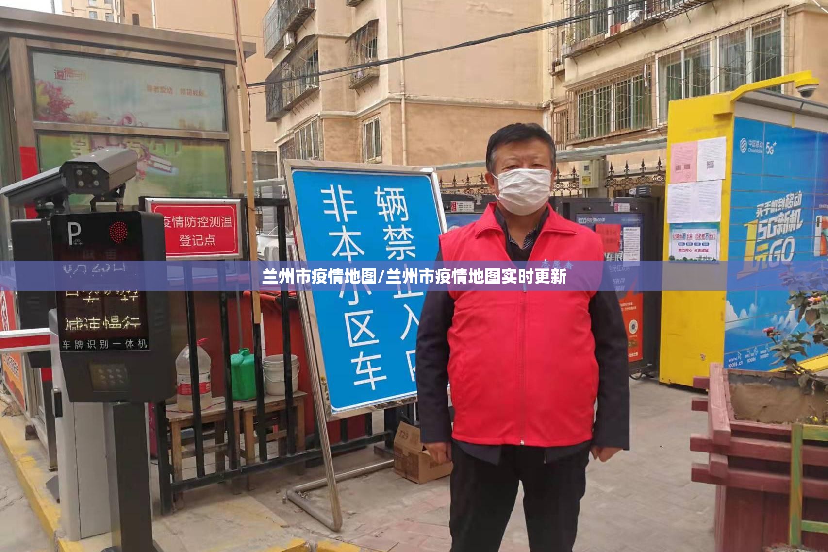 兰州市疫情地图/兰州市疫情地图实时更新