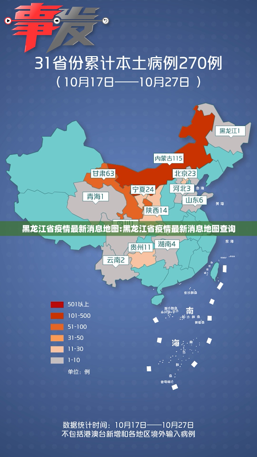 黑龙江省疫情最新消息地图:黑龙江省疫情最新消息地图查询