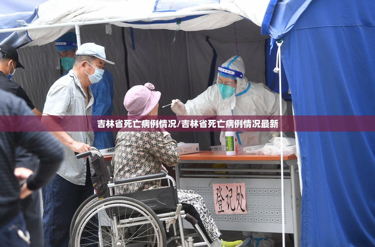 吉林省死亡病例情况/吉林省死亡病例情况最新