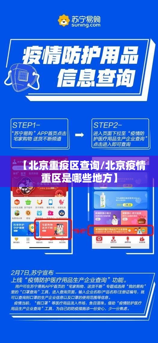 【北京重疫区查询/北京疫情重区是哪些地方】
