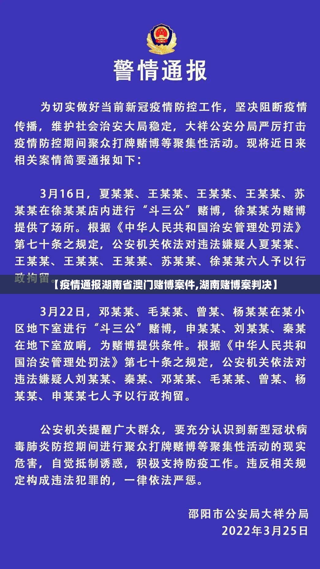 【疫情通报湖南省澳门赌博案件,湖南赌博案判决】