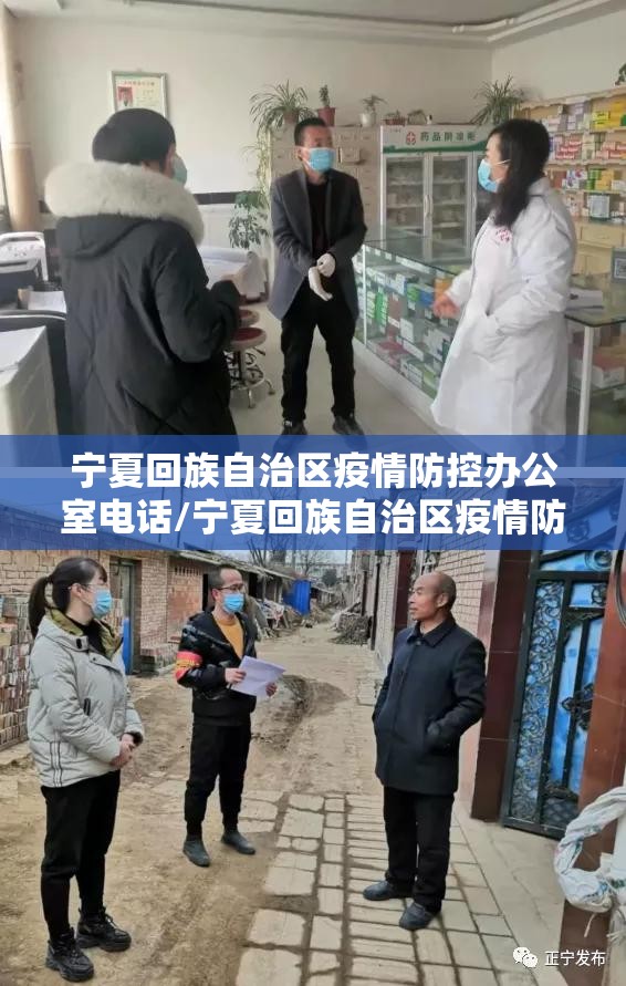 宁夏回族自治区疫情防控办公室电话/宁夏回族自治区疫情防控办公室