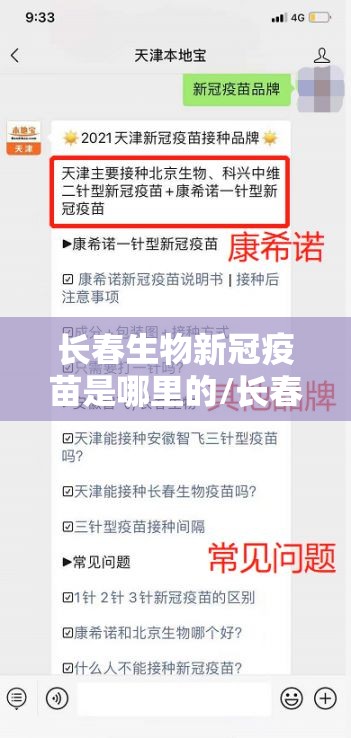 长春生物新冠疫苗是哪里的/长春生物新冠疫苗叫啥名