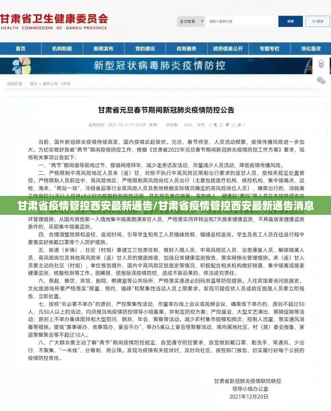 甘肃省疫情管控西安最新通告/甘肃省疫情管控西安最新通告消息