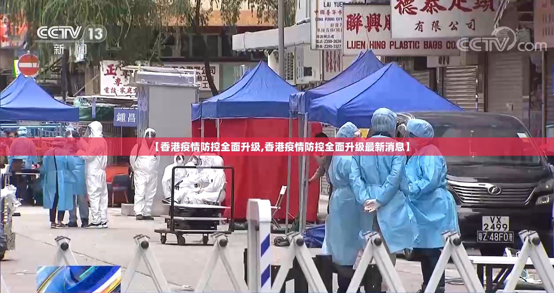【香港疫情防控全面升级,香港疫情防控全面升级最新消息】