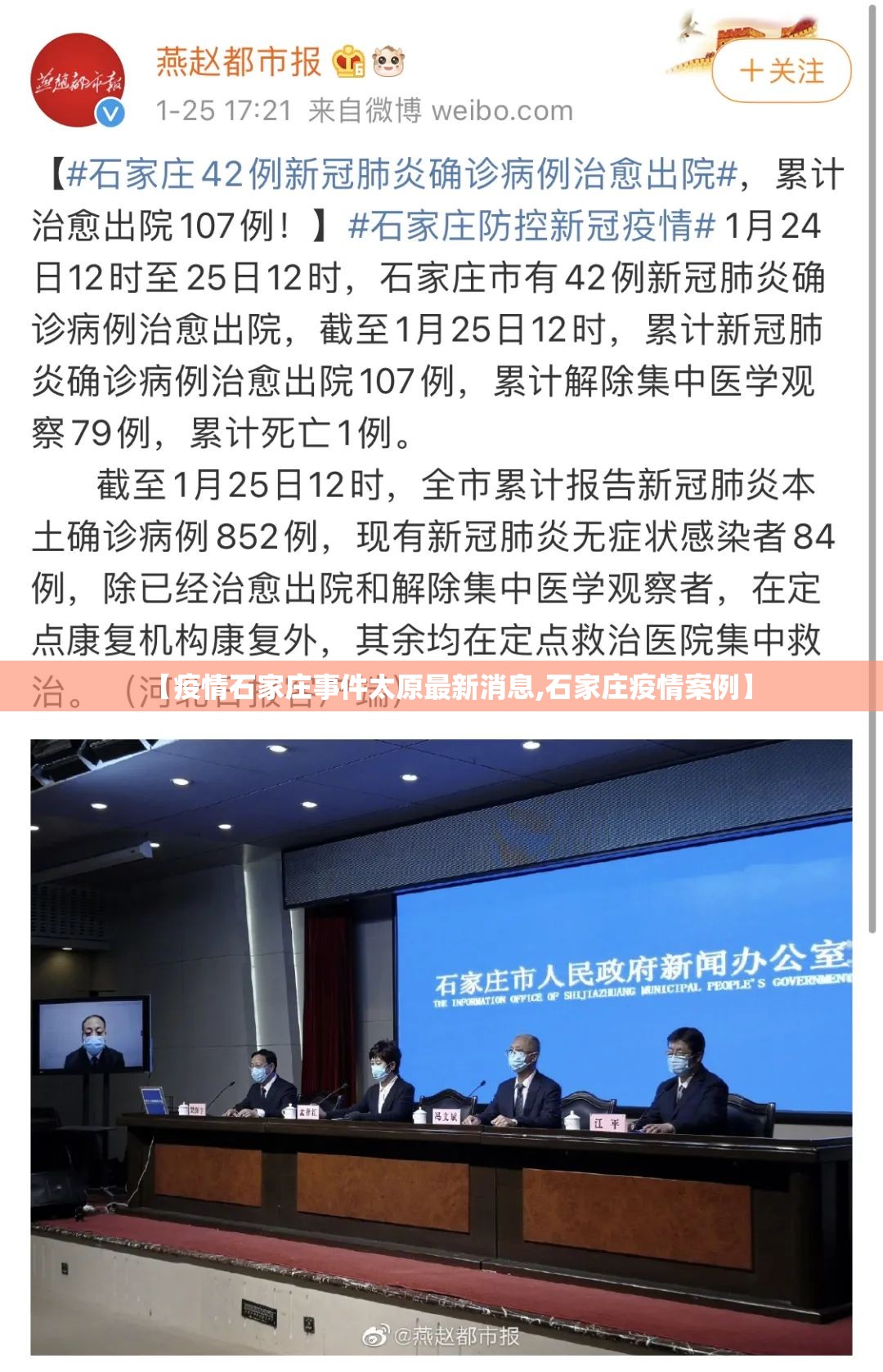 【疫情石家庄事件太原最新消息,石家庄疫情案例】