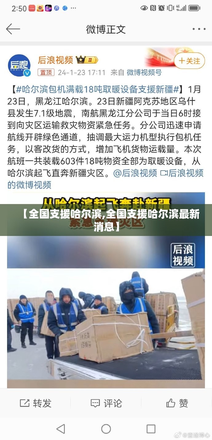 【全国支援哈尔滨,全国支援哈尔滨最新消息】