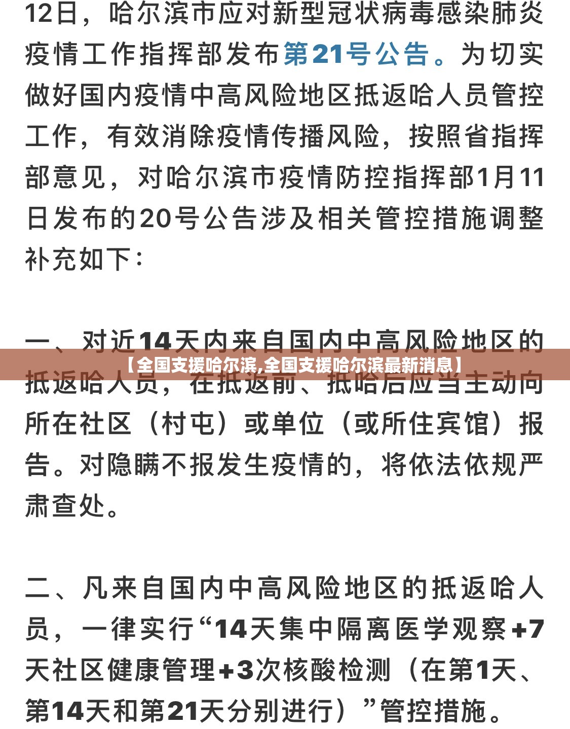 【全国支援哈尔滨,全国支援哈尔滨最新消息】
