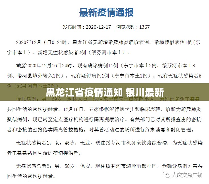 黑龙江省疫情通知 银川最新