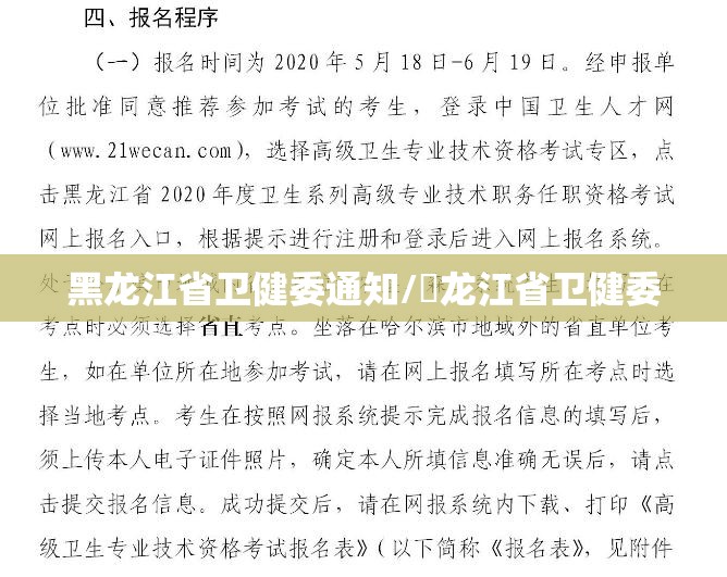黑龙江省卫健委通知/黒龙江省卫健委