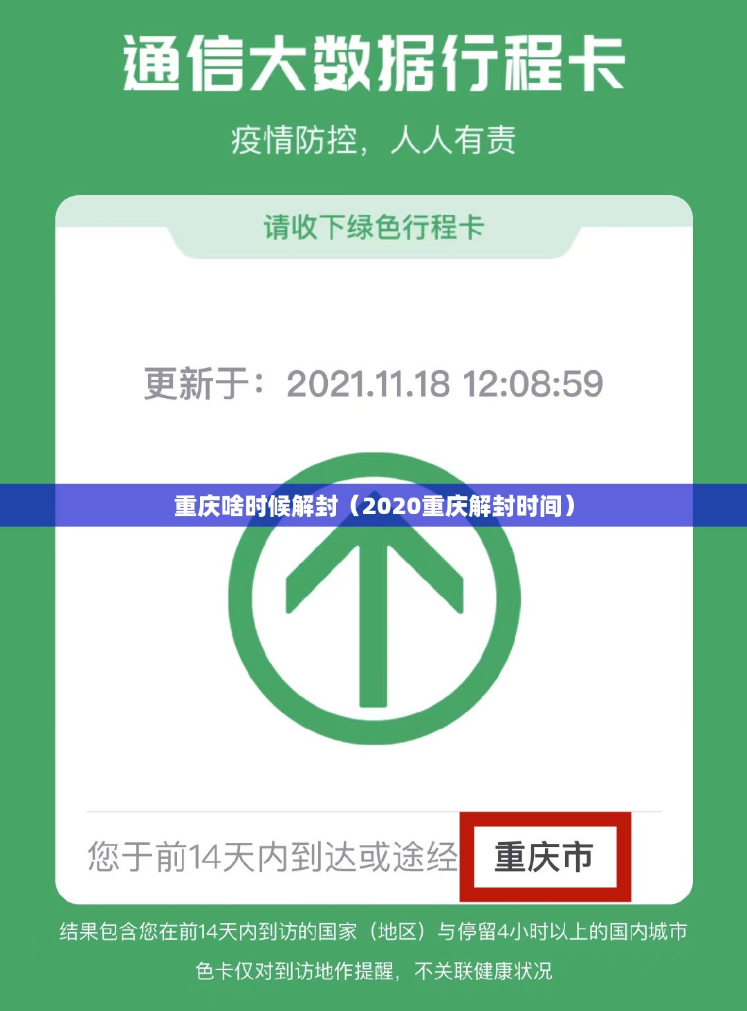 重庆啥时候解封（2020重庆解封时间）