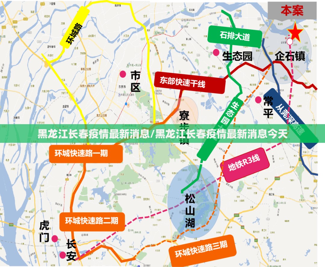 黑龙江长春疫情最新消息/黑龙江长春疫情最新消息今天