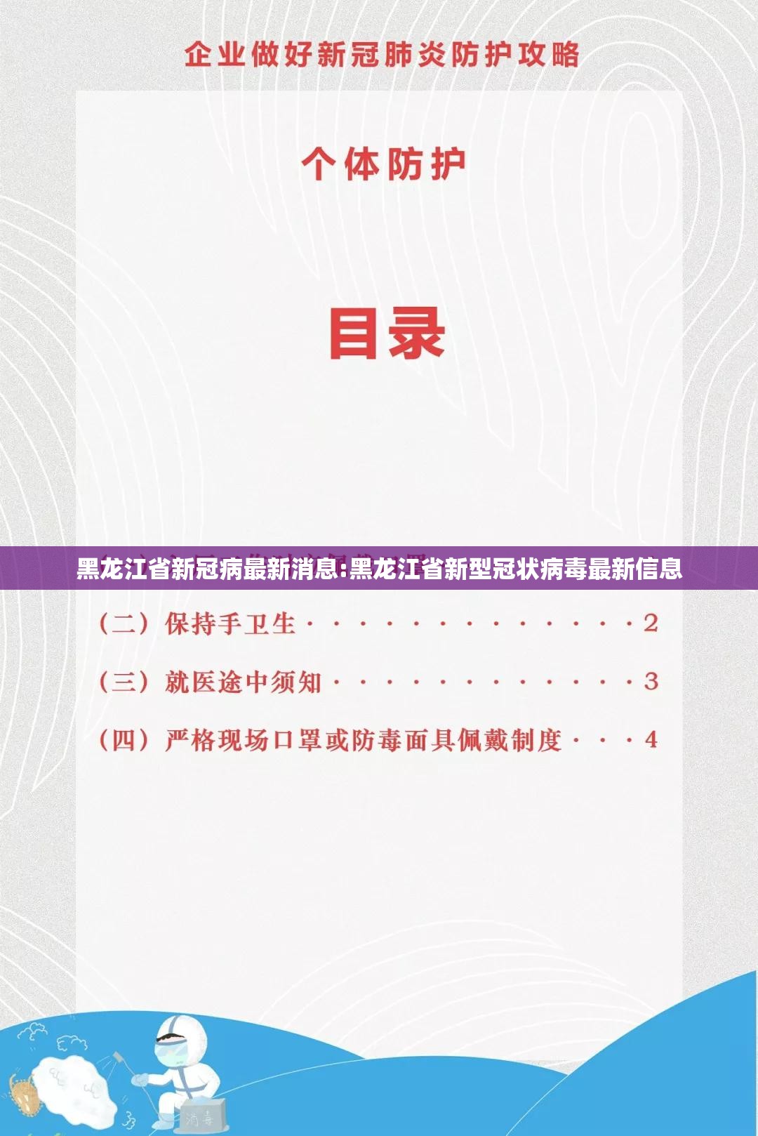 黑龙江省新冠病最新消息:黑龙江省新型冠状病毒最新信息