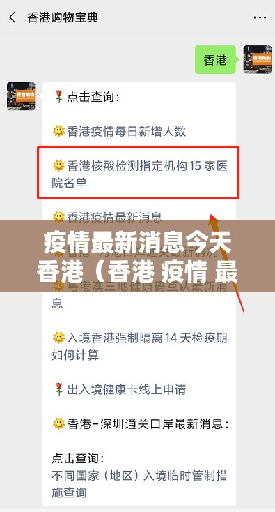 疫情最新消息今天香港（香港 疫情 最新）