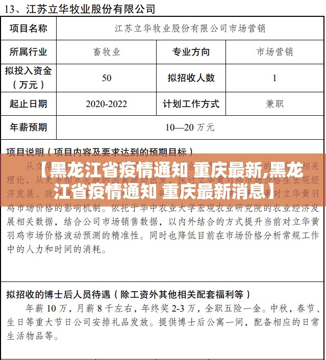 【黑龙江省疫情通知 重庆最新,黑龙江省疫情通知 重庆最新消息】
