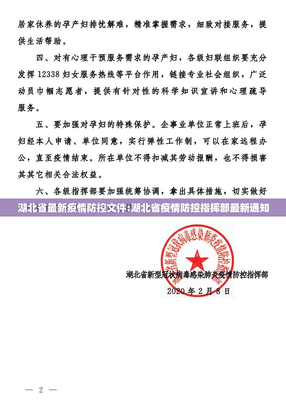 湖北省最新疫情防控文件:湖北省疫情防控指挥部最新通知