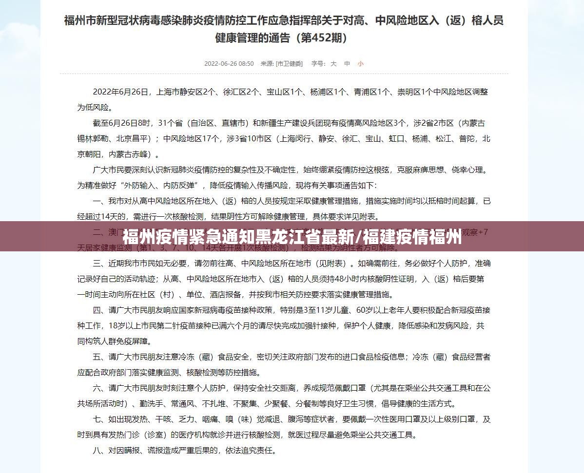 福州疫情紧急通知黑龙江省最新/福建疫情福州