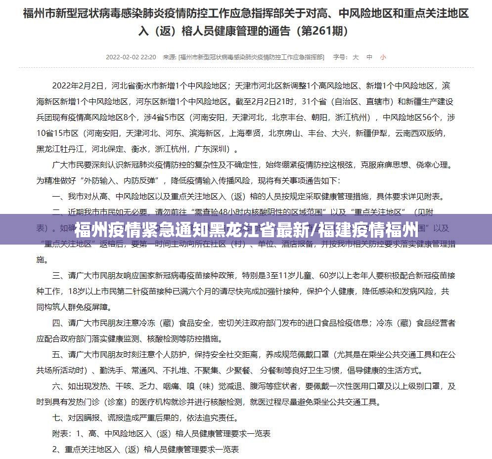 福州疫情紧急通知黑龙江省最新/福建疫情福州