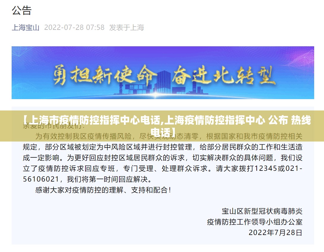【上海市疫情防控指挥中心电话,上海疫情防控指挥中心 公布 热线电话】