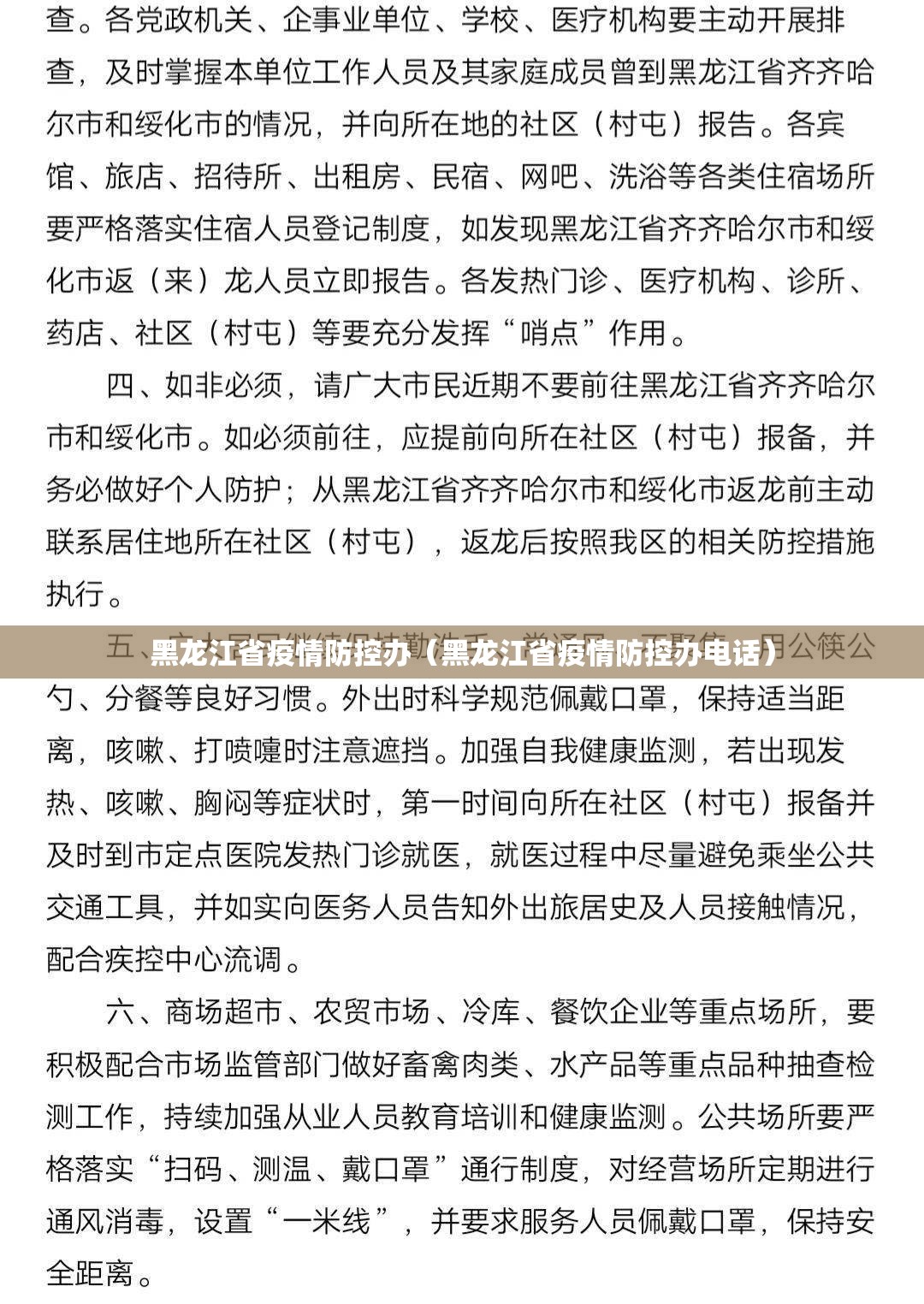 黑龙江省疫情防控办（黑龙江省疫情防控办电话）