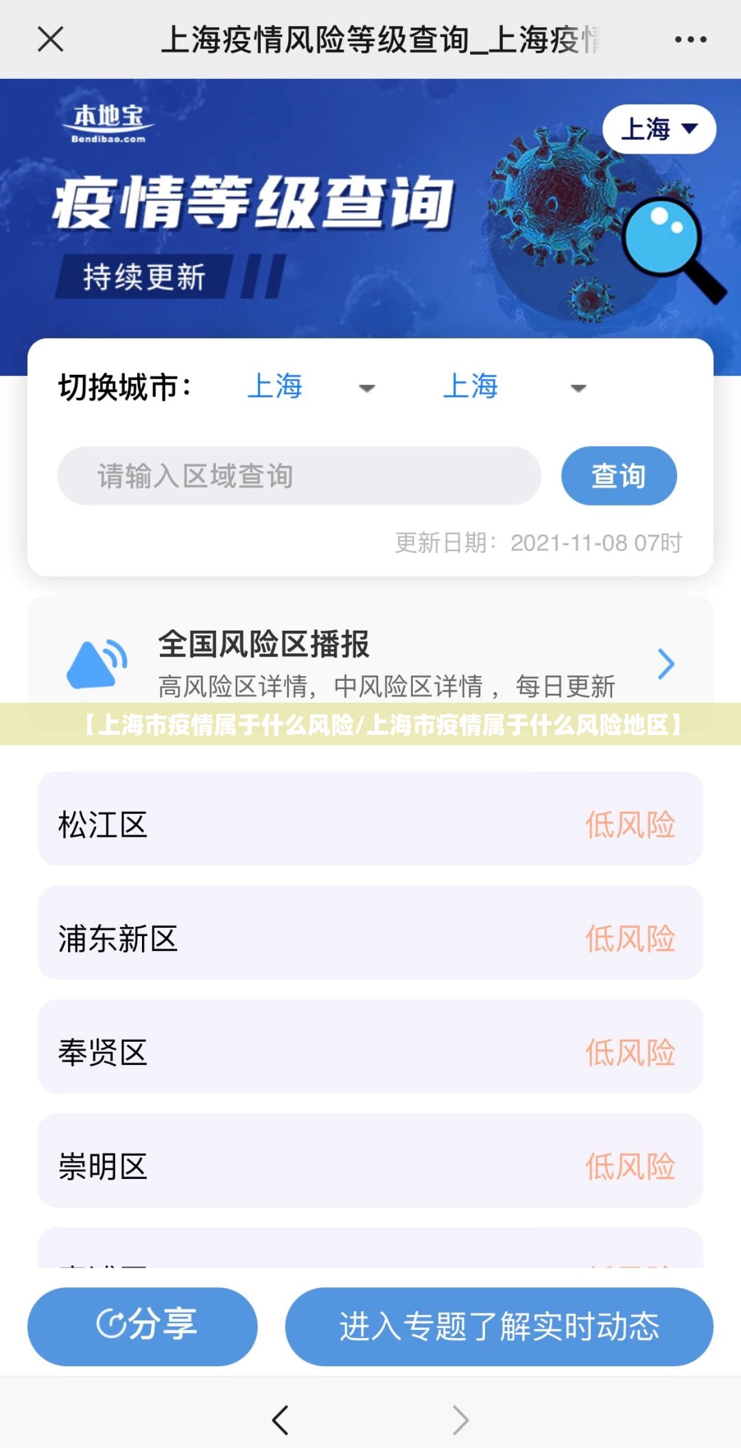【上海市疫情属于什么风险/上海市疫情属于什么风险地区】