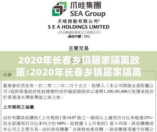 2020年长春乡镇居家隔离政策:2020年长春乡镇居家隔离政策解读