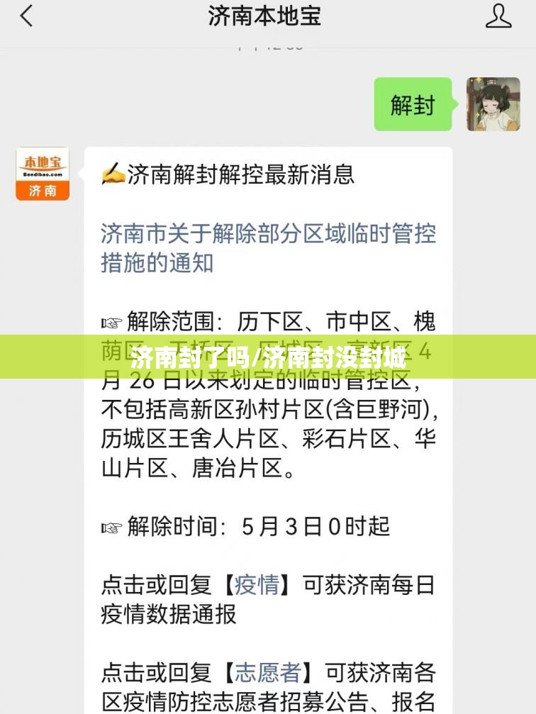 济南封了吗/济南封没封城