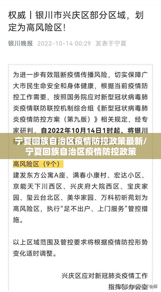 宁夏回族自治区疫情防控政策最新/宁夏回族自治区疫情防控政策