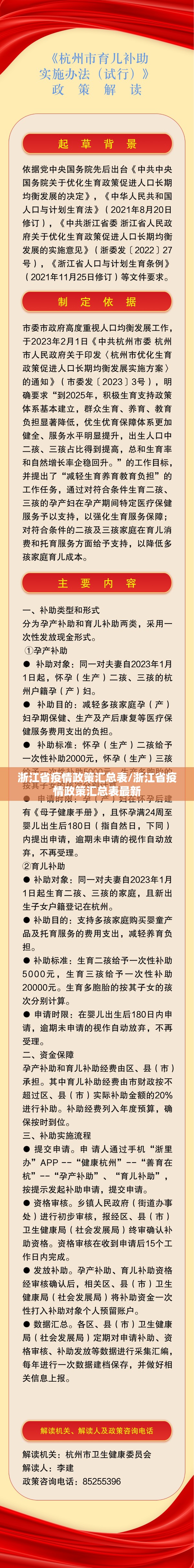浙江省疫情政策汇总表/浙江省疫情政策汇总表最新