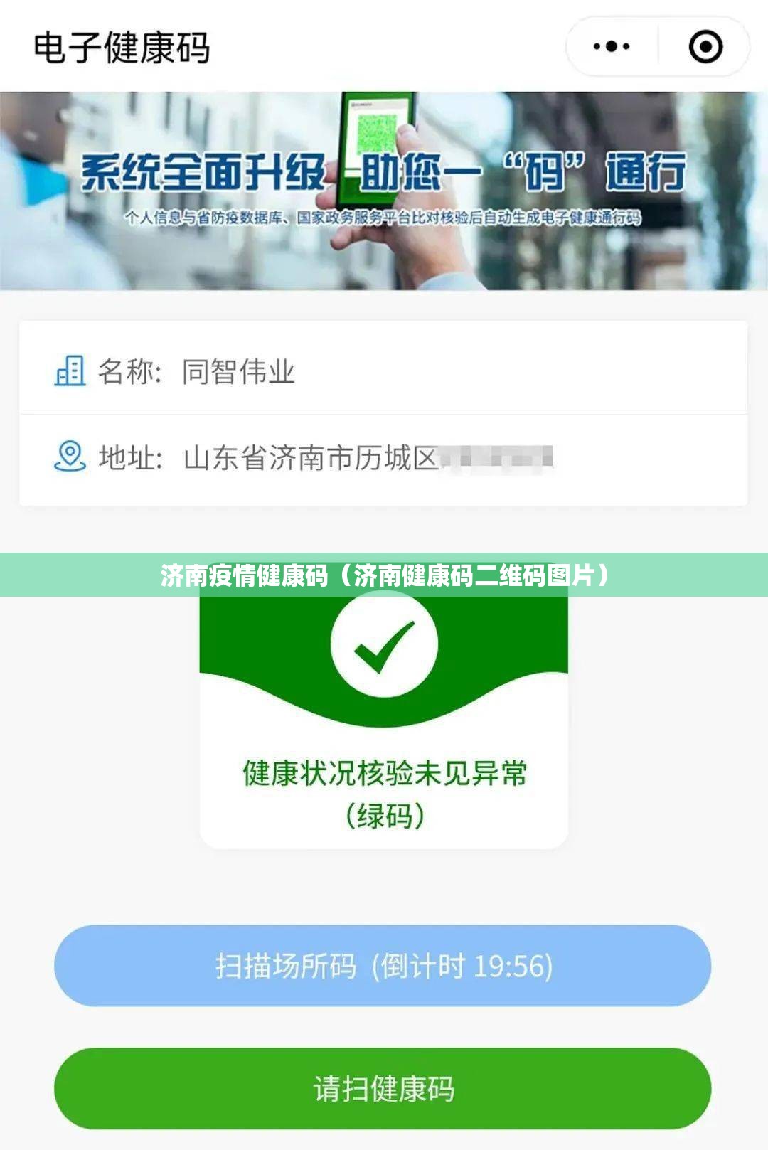 济南疫情健康码（济南健康码二维码图片）