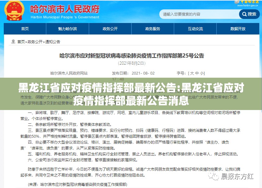 黑龙江省应对疫情指挥部最新公告:黑龙江省应对疫情指挥部最新公告消息