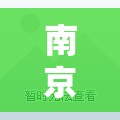 南京西路怎么了（南京西路怎么样）
