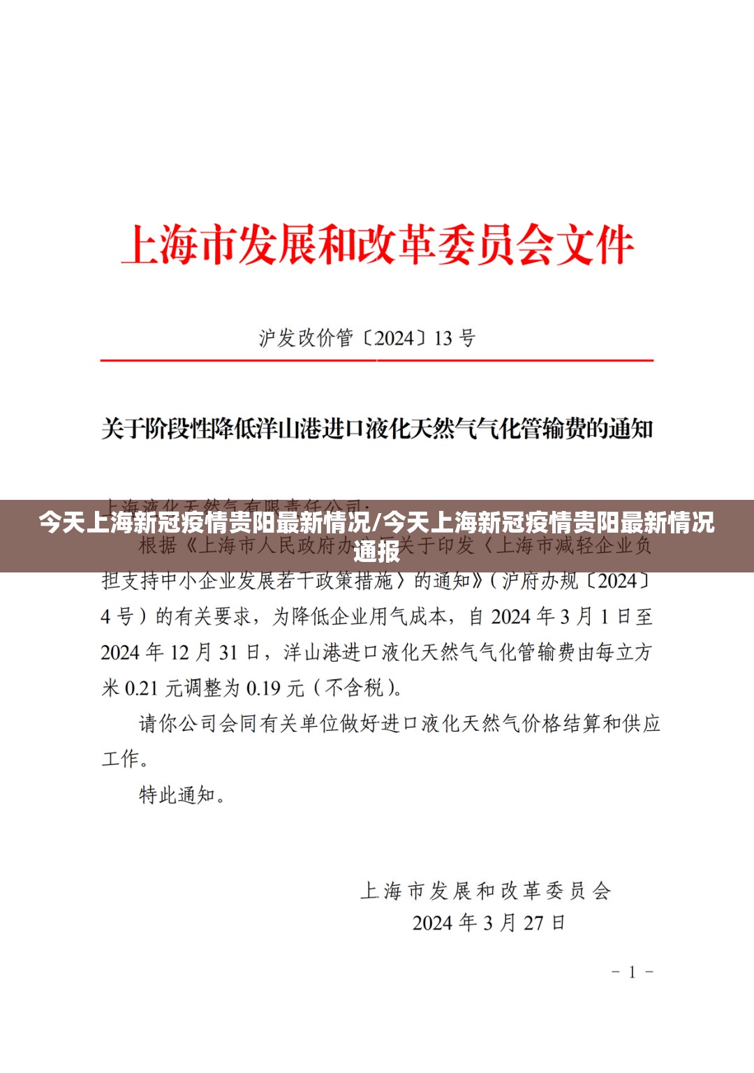 今天上海新冠疫情贵阳最新情况/今天上海新冠疫情贵阳最新情况通报
