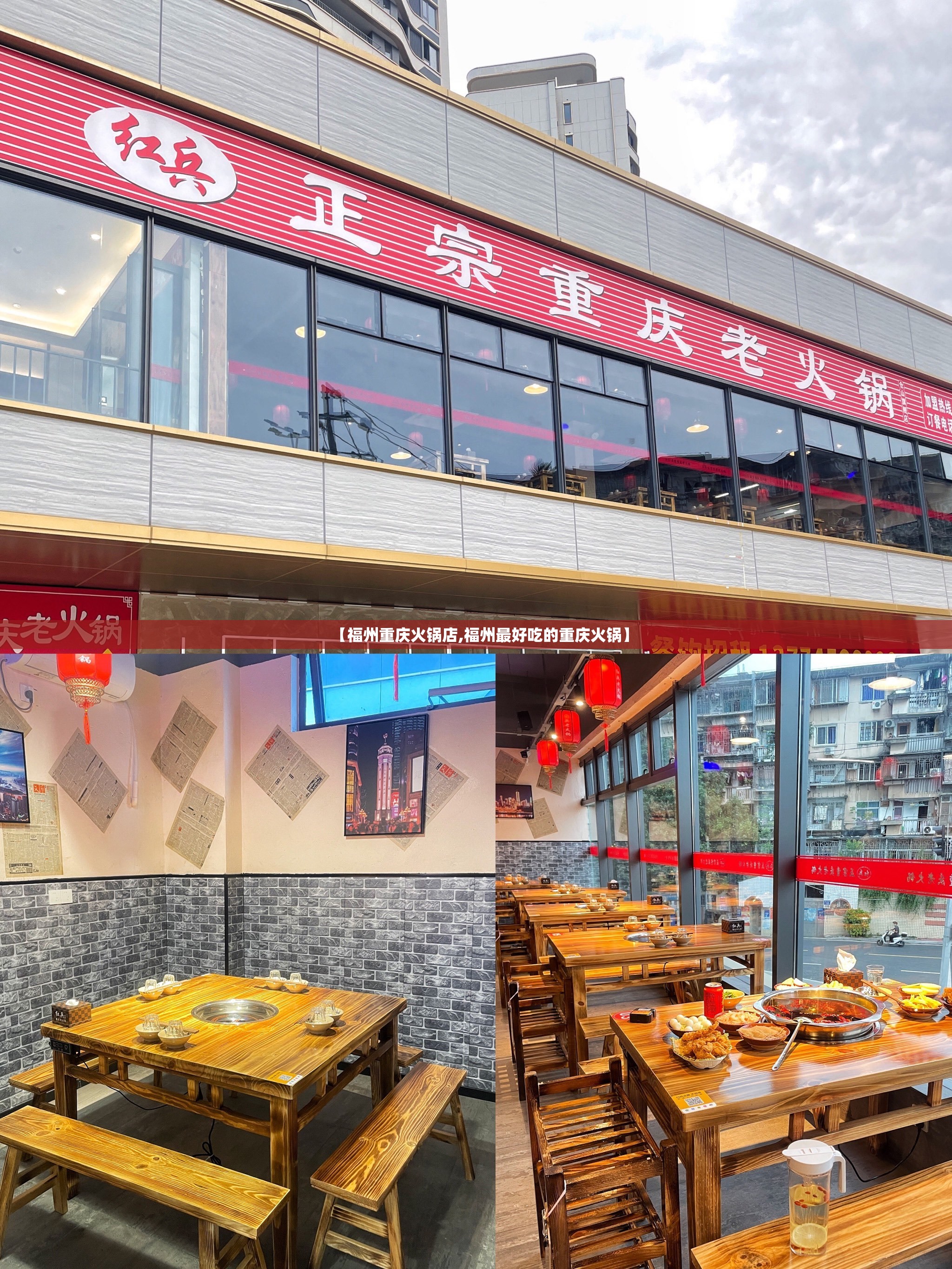 【福州重庆火锅店,福州最好吃的重庆火锅】