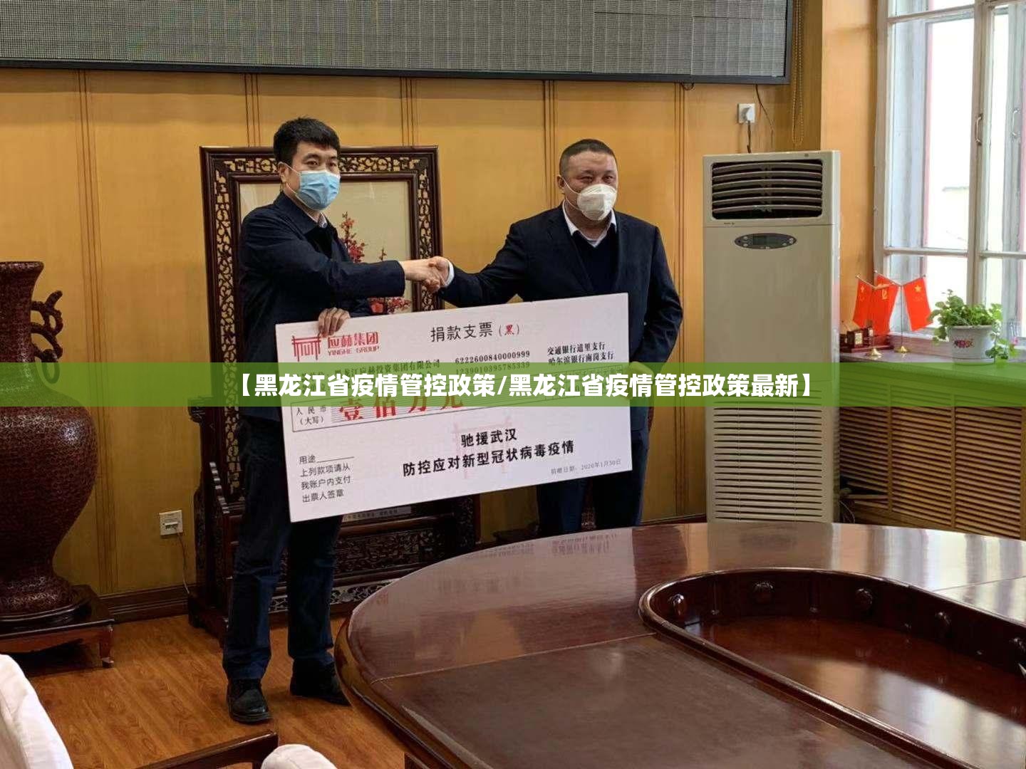 【黑龙江省疫情管控政策/黑龙江省疫情管控政策最新】